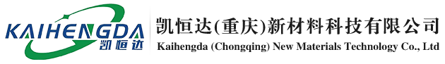 凱恒達(重慶)新材料科技有限公司